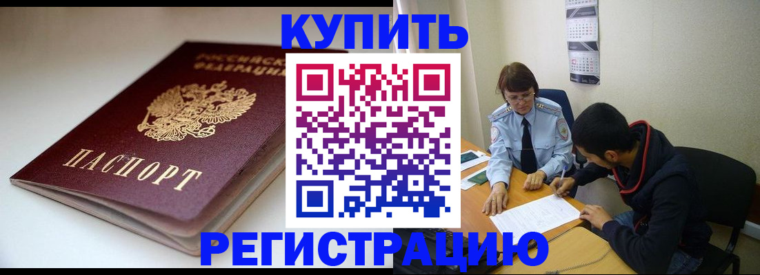 прописка 2025 в Баксане